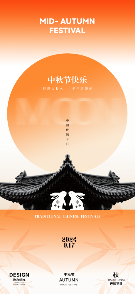 源文件下载【享设计】搜索编号：88720026047961231【中秋节圆月地产素材】
