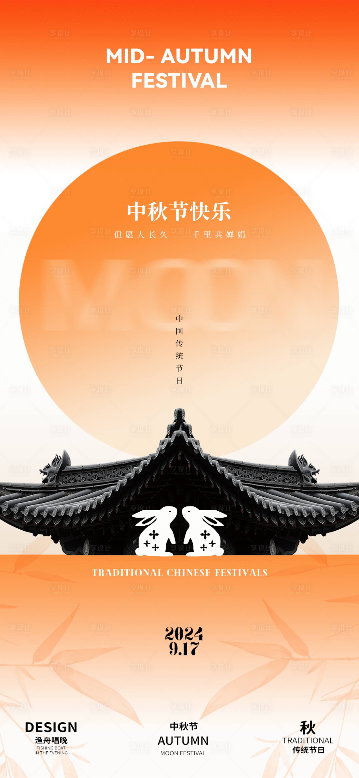 源文件下载【享设计】搜索编号：88720026047961231【中秋节圆月地产素材】