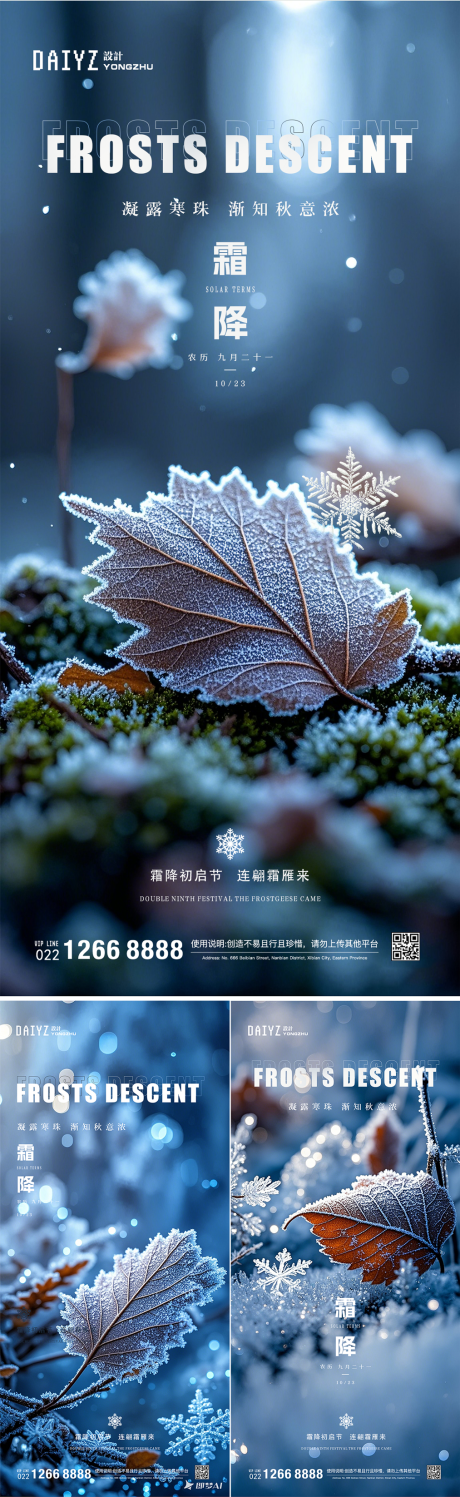 源文件下載【享設計】搜索編號：47320026521692161【霜降節(jié)氣系列海報】