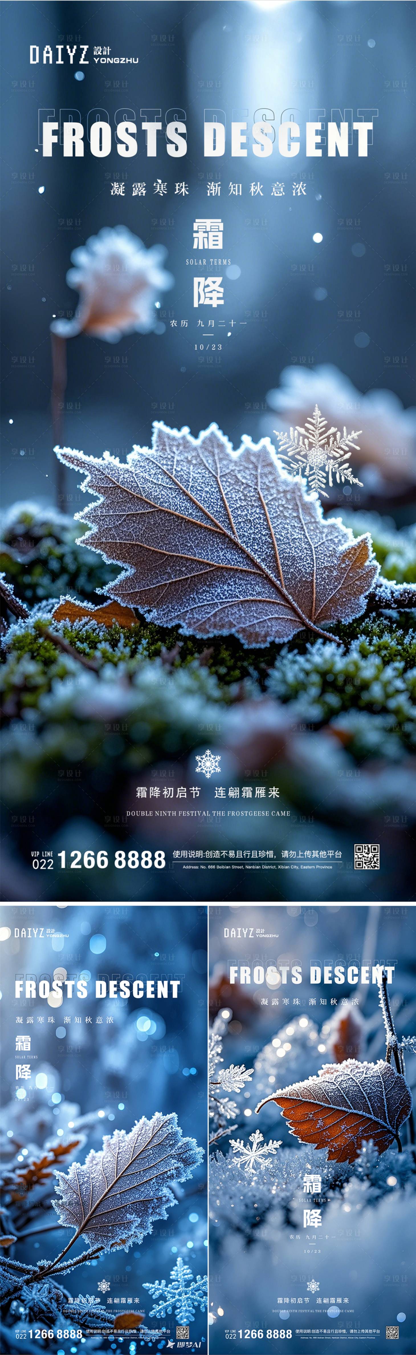 源文件下載【享設計】搜索編號：47320026521692161【霜降節氣系列海報】
