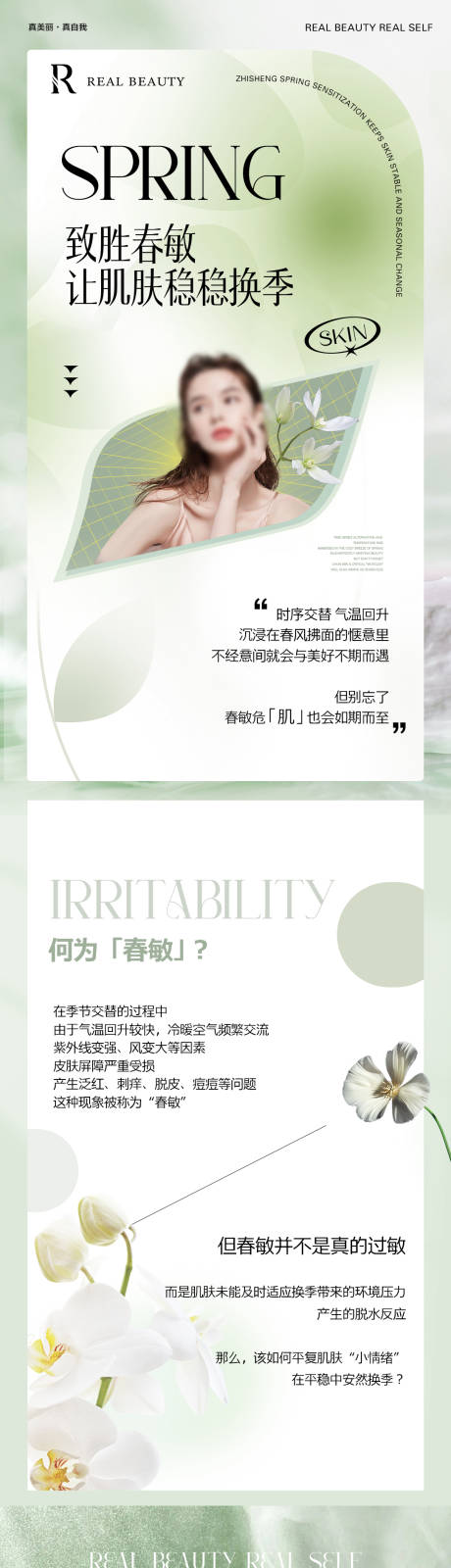 源文件下載【享設計】搜索編號：70440026535116993【醫美公眾號推文綠色清新春天】