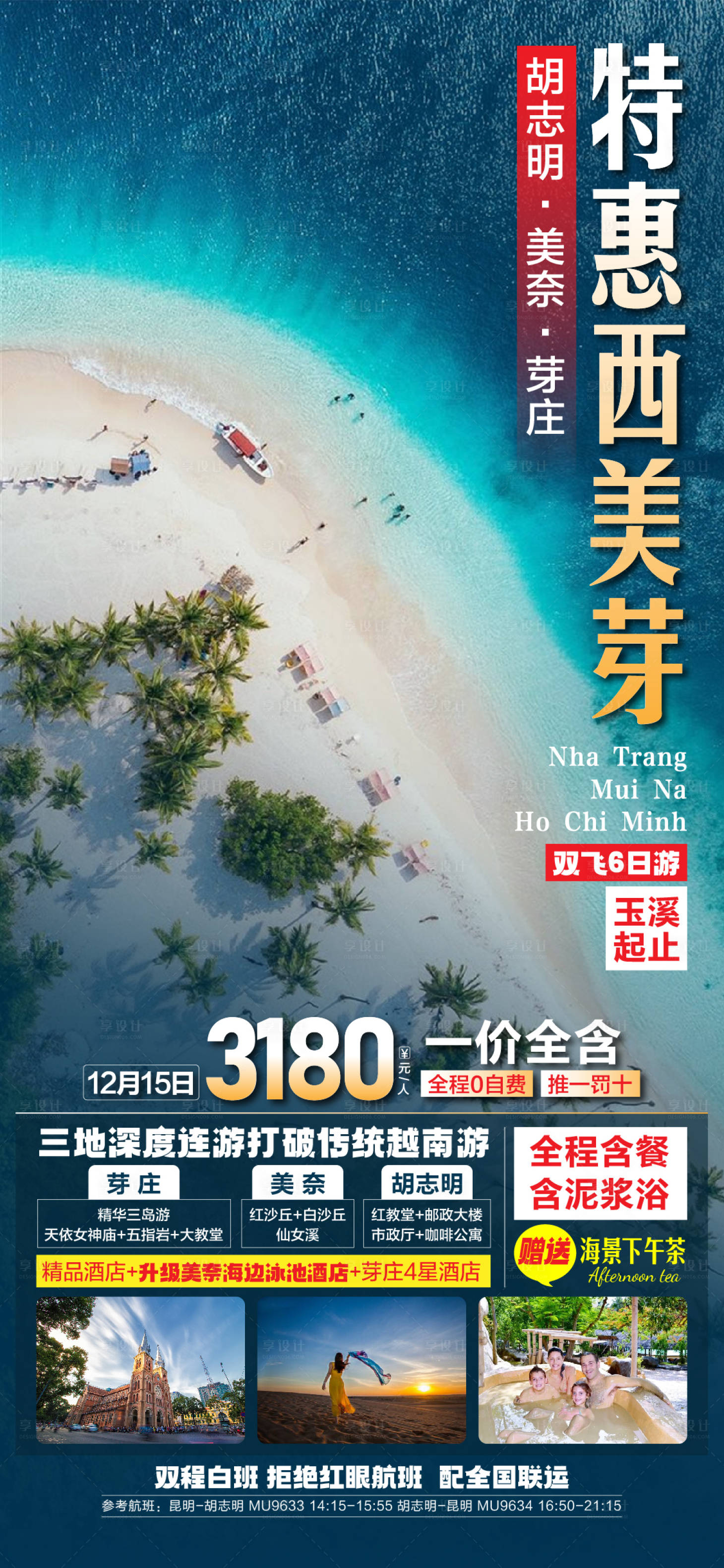 源文件下载【越南芽庄旅游海报】编号：76120026156796214