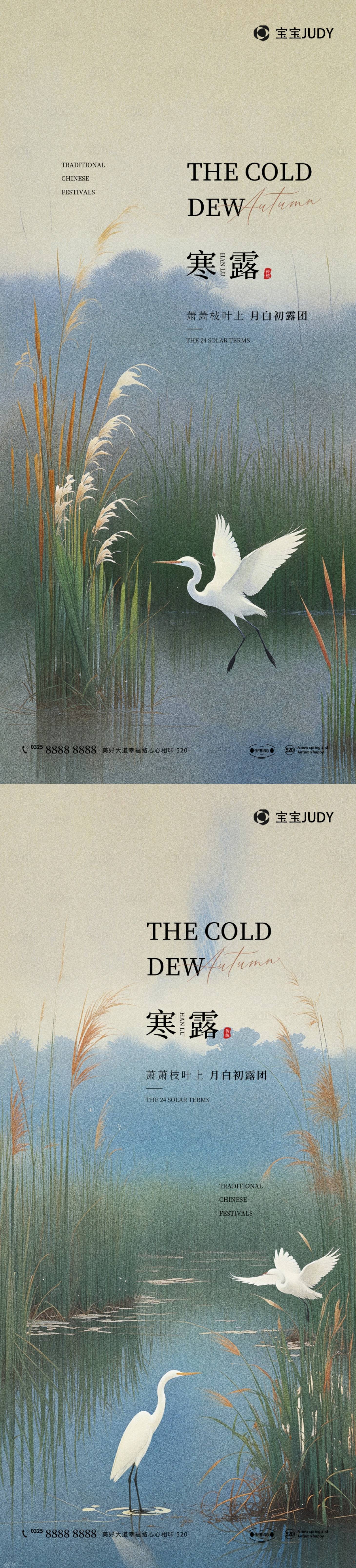 源文件下載【享設(shè)計(jì)】搜索編號：90350026432037560【寒露海報(bào)】