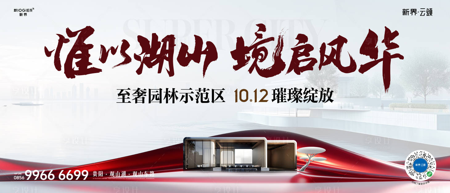 源文件下載【享設(shè)計(jì)】搜索編號(hào)：64020026553819499【地產(chǎn)質(zhì)感主畫面】