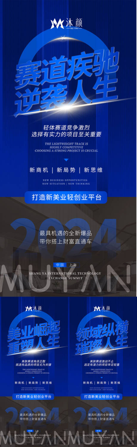 源文件下载【医美招商造势宣传系列海报】编号：41510026334763717