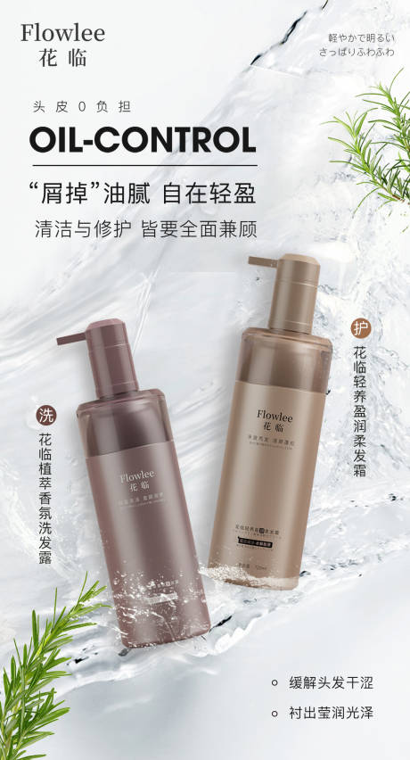 源文件下載【享設計】搜索編號：53500026257678655【控油清爽洗護海報】