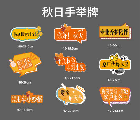 源文件下載【享設計】搜索編號：72710026457735270【秋日手舉牌】