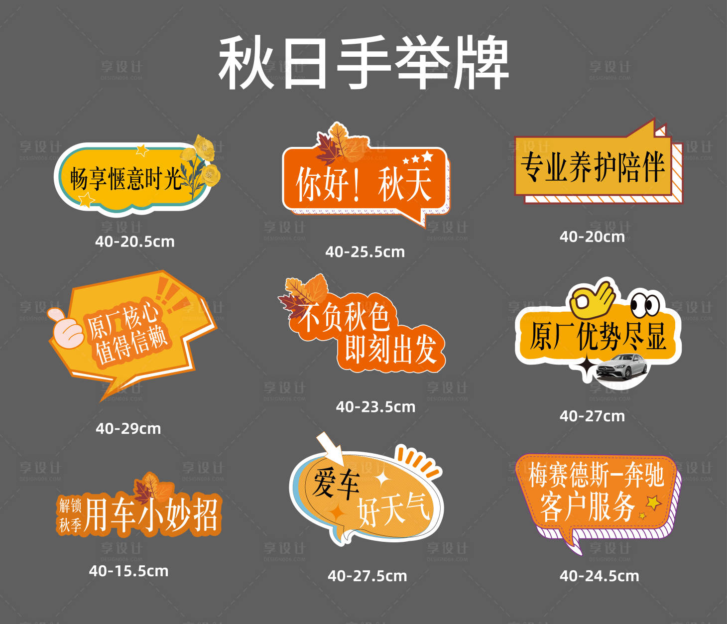 源文件下載【享設計】搜索編號：72710026457735270【秋日手舉牌】