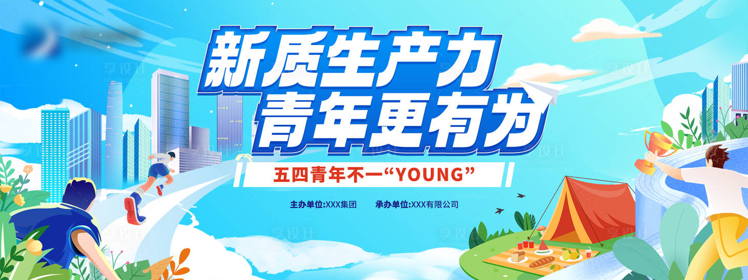 源文件下载【享设计】搜索编号：62060026514099199【五四青年节活动背景板】