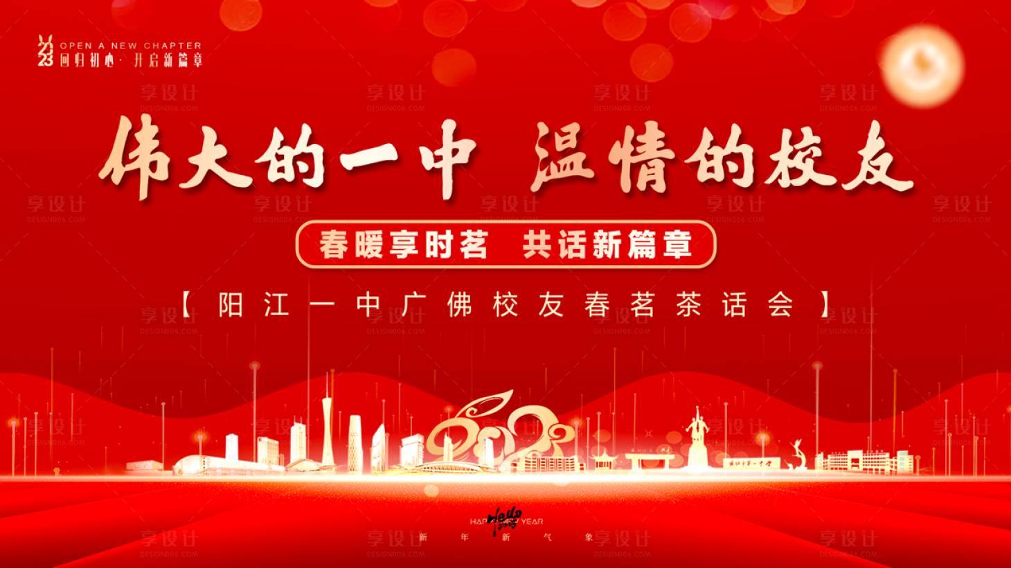 源文件下载【校友会主画面kv】编号：15250026132954435