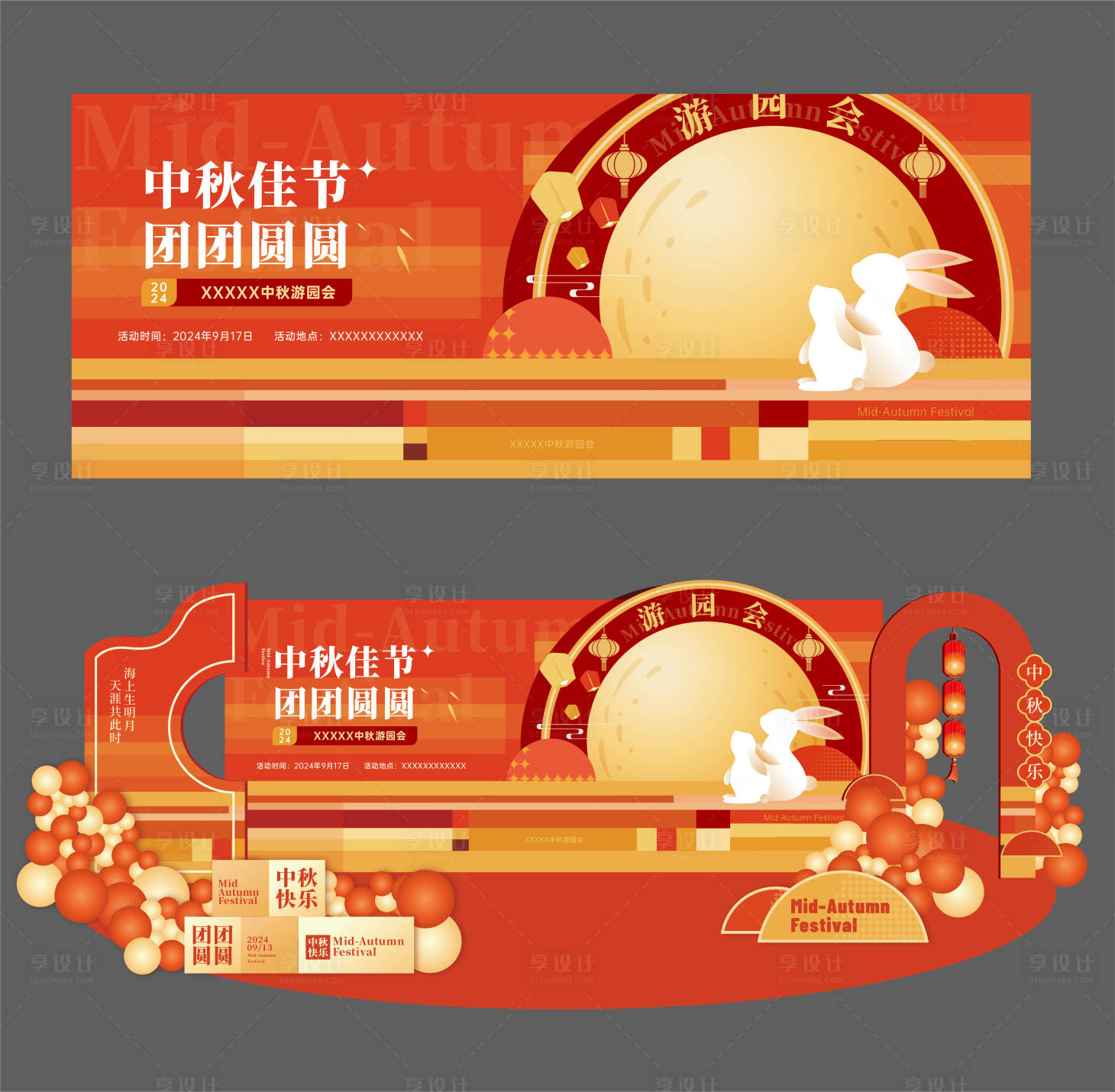 源文件下载【享设计】搜索编号：90220026284904354【中秋节活动展板】