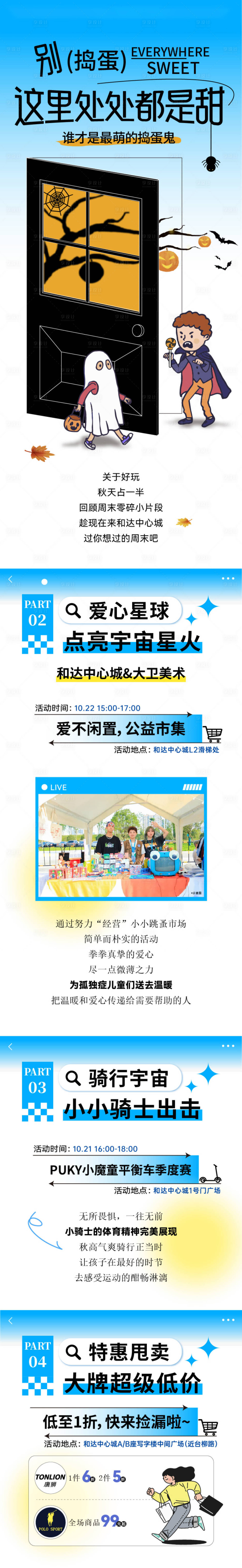 源文件下载【享设计】搜索编号：69510026262451705【万圣节推文公众号长图】
