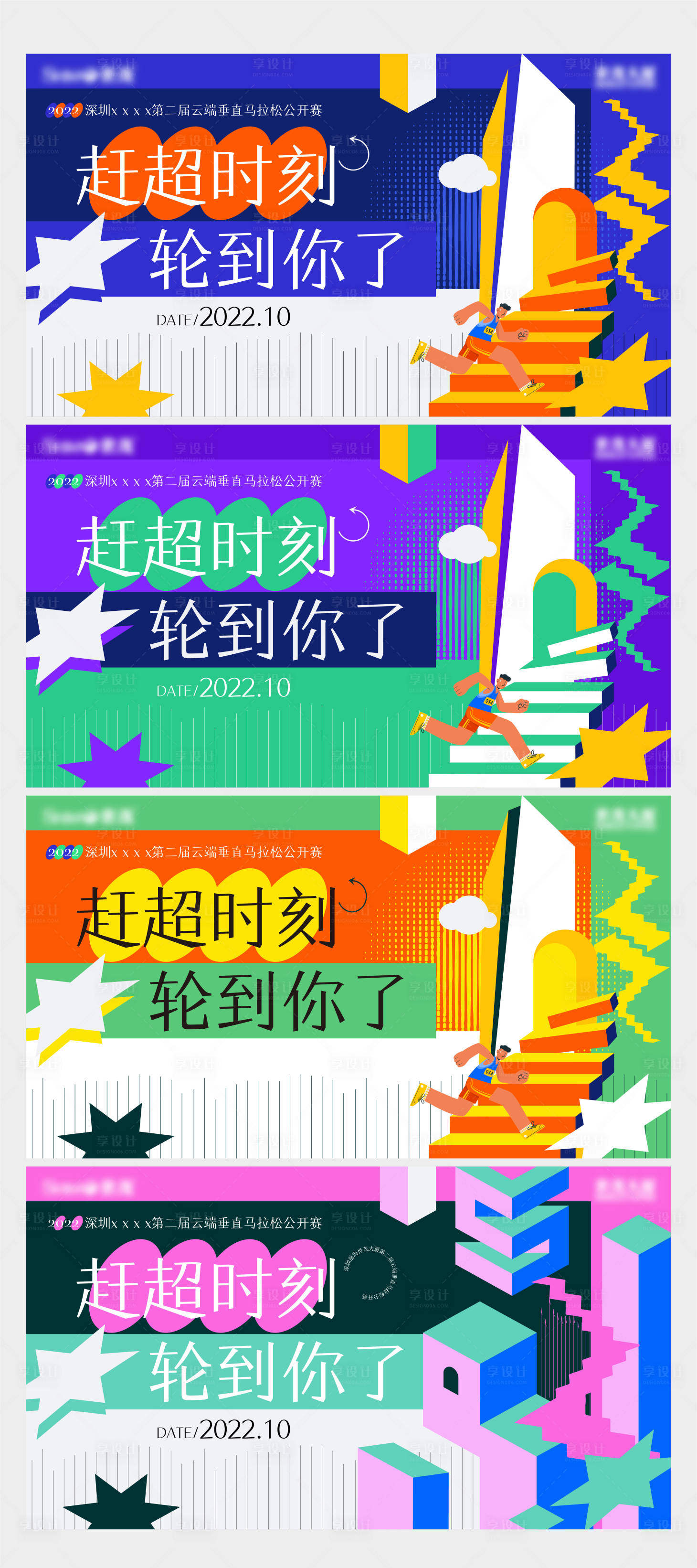 源文件下載【享設計】搜索編號：43720026159486939【垂直馬拉松活動主視覺】