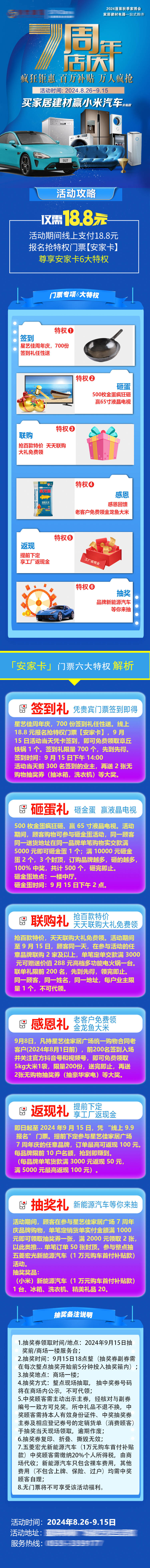 源文件下載【享設計】搜索編號：99490026114279500【家居廣場店慶活動長圖】
