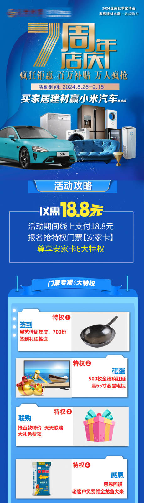 源文件下载【家居广场店庆活动长图】编号：99490026114279500