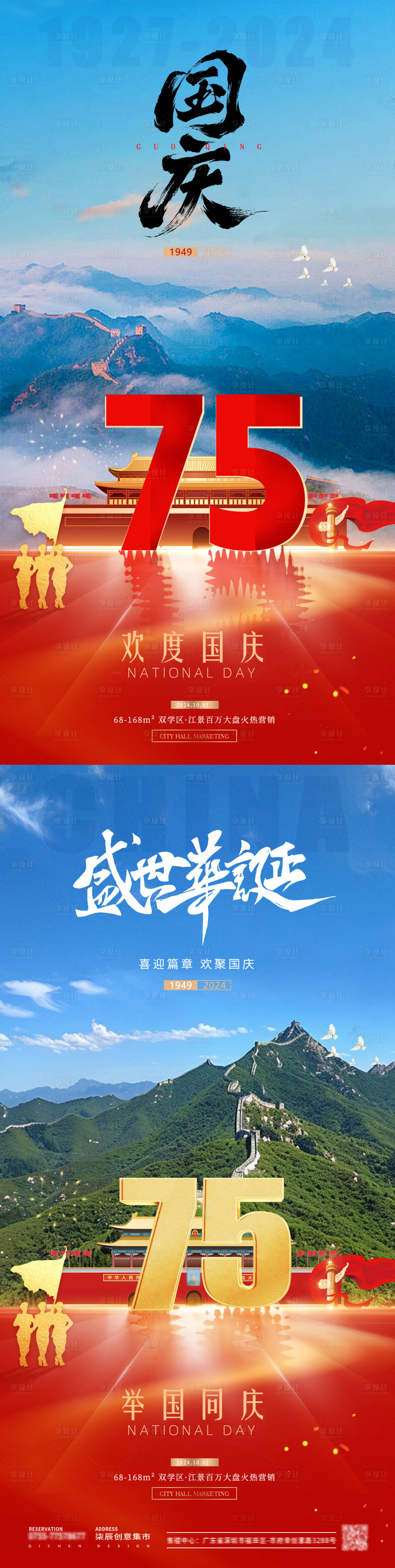 源文件下载【地产国庆节75周年风景海报】编号：26860026439562409
