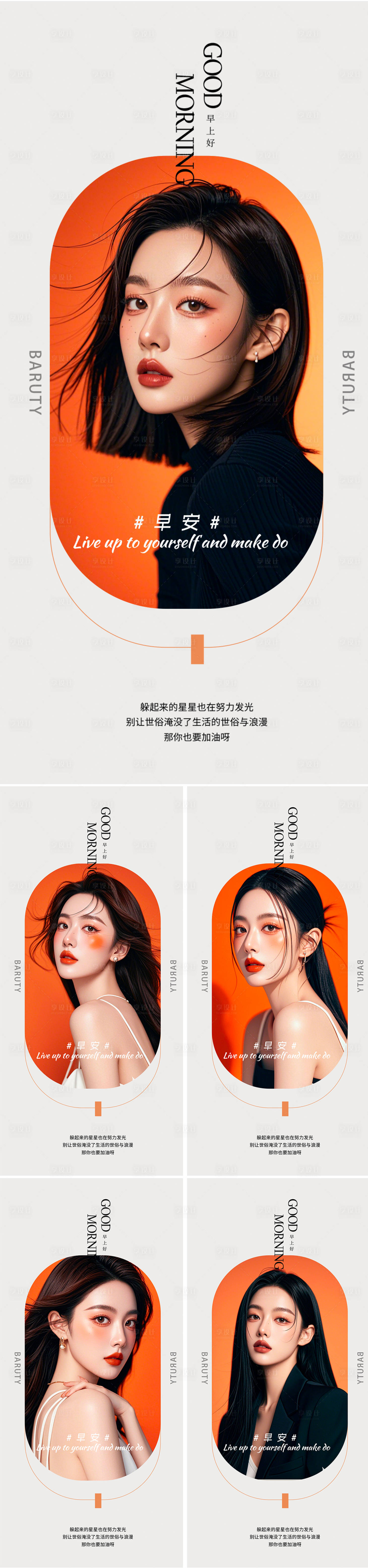 源文件下載【早安圖系列海報】編號：59170026405292713