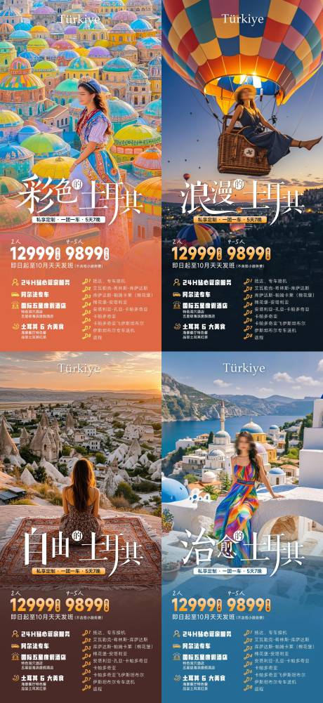 源文件下载【土耳其旅游海报系列合集】编号：95130026353272379