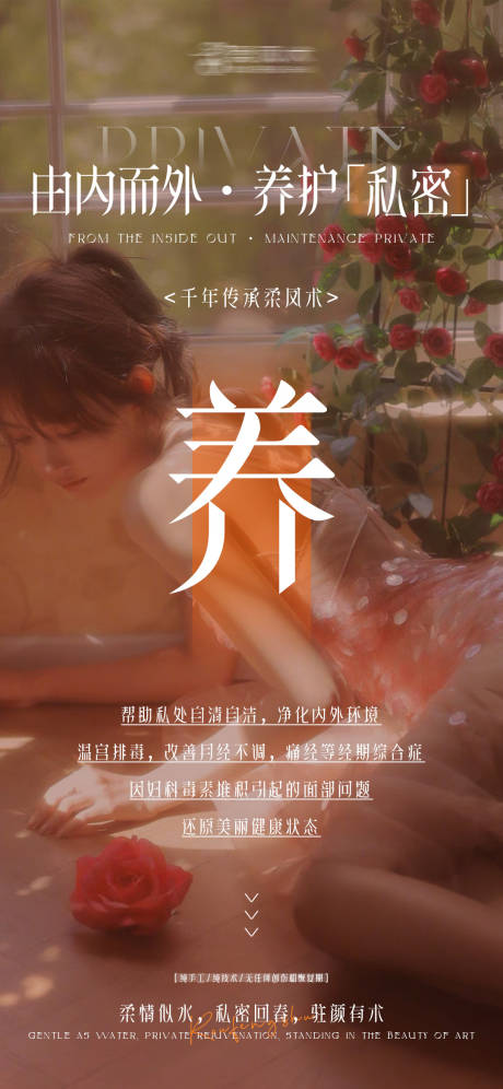 源文件下载【私密保养朋友圈宣发】编号：14330026546125811