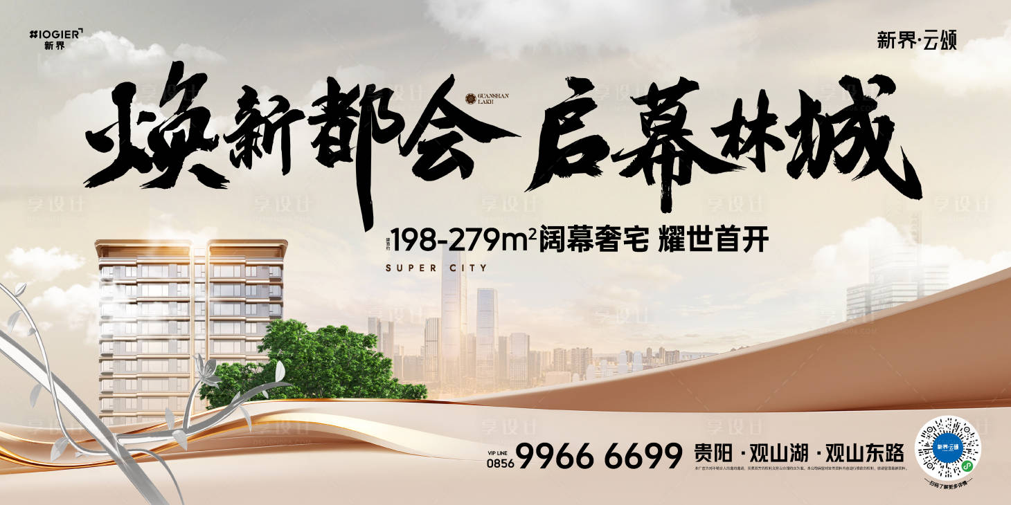 源文件下载【享设计】搜索编号：73130026453526410【房地产质感主画面】