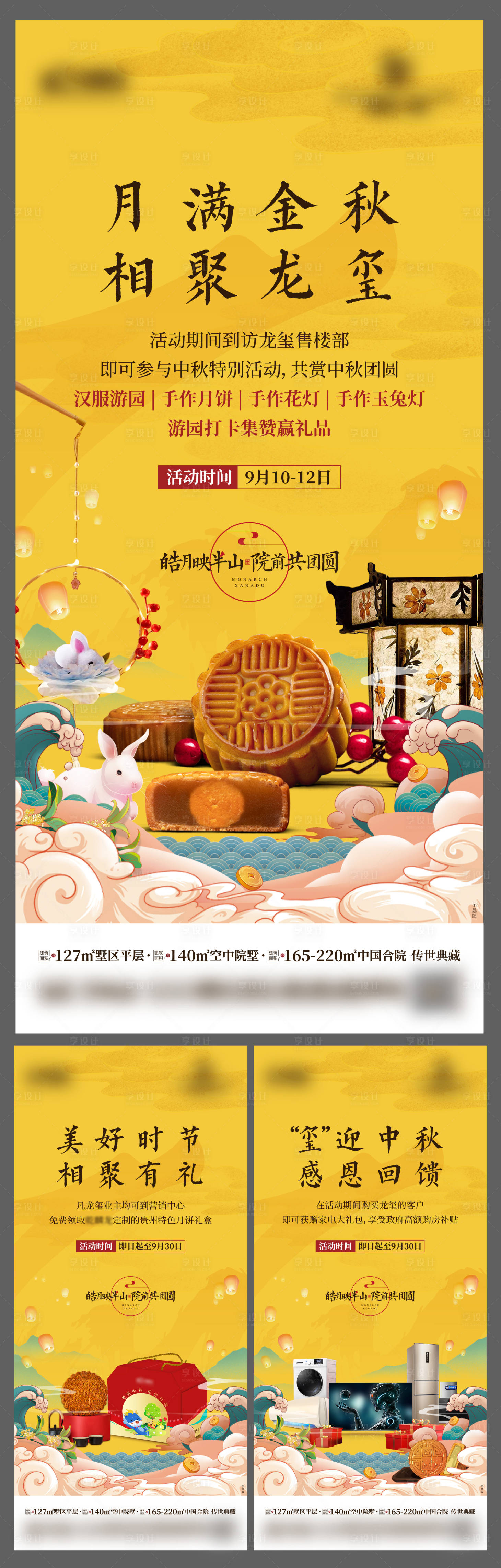源文件下载【享设计】搜索编号：97580026090912241【中秋节活动海报】