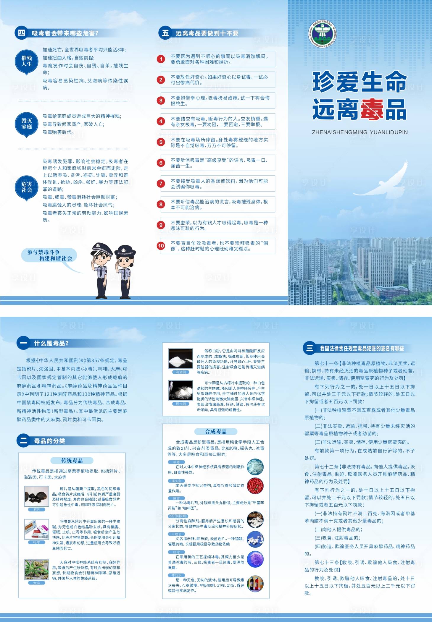 源文件下載【享設(shè)計(jì)】搜索編號(hào)：90030026202934107【禁毒三折頁(yè)】