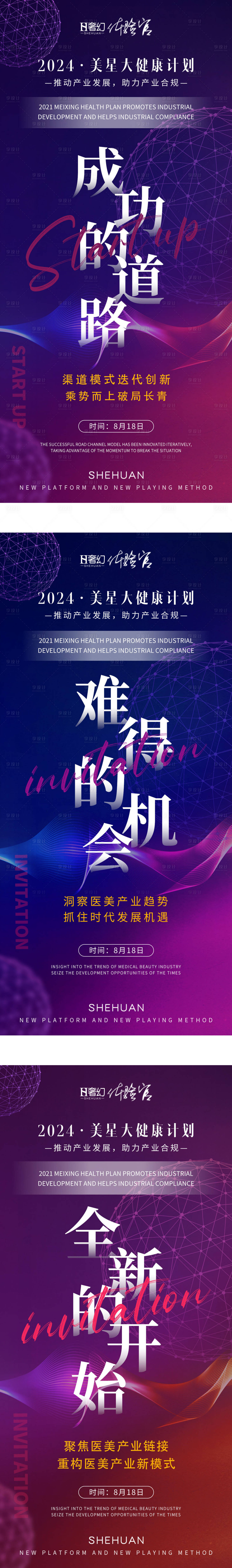 源文件下載【享設(shè)計】搜索編號：53480026437252482【醫(yī)美活動招生海報 】