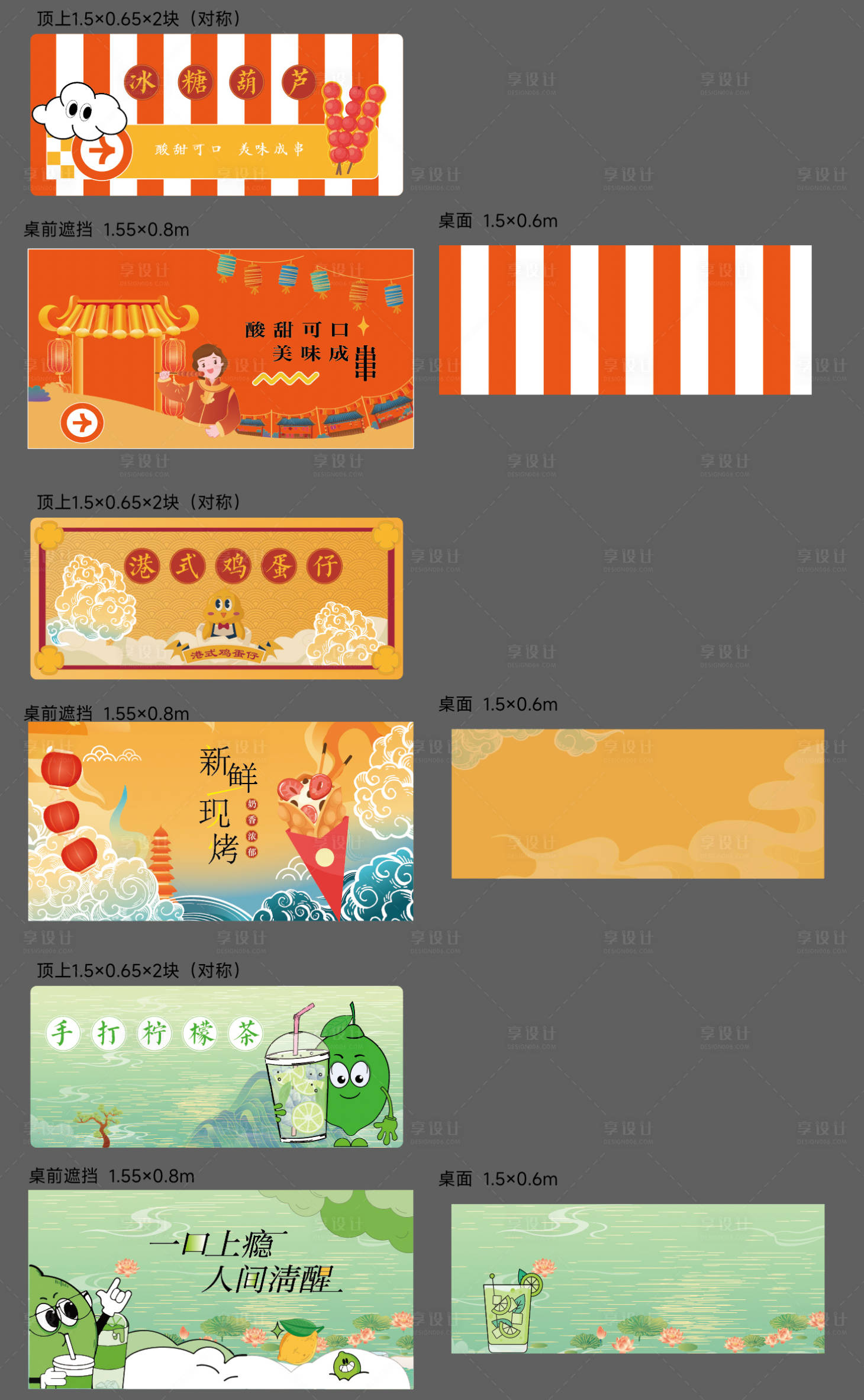 源文件下載【享設計】搜索編號：26730026511694253【攤位包裝設計】