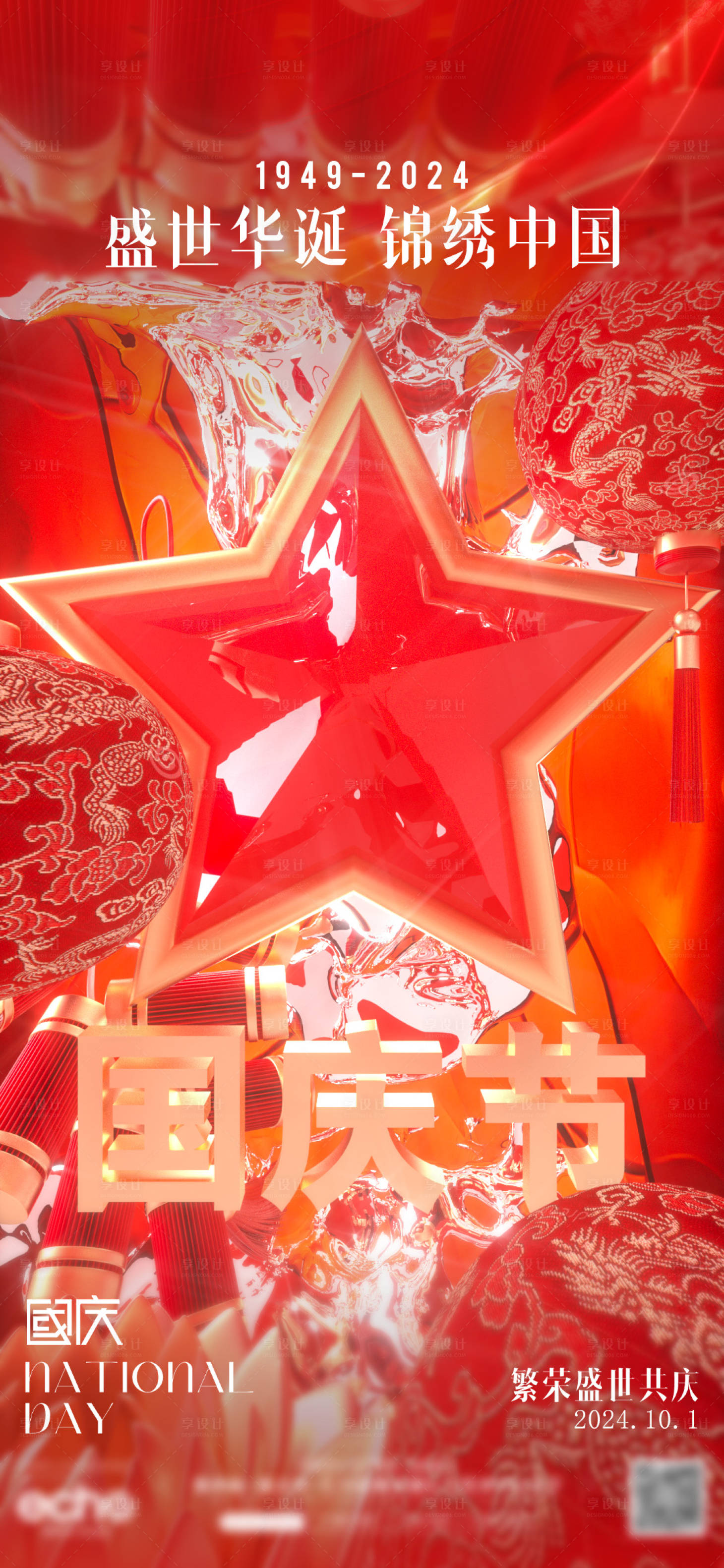 源文件下載【享設(shè)計(jì)】搜索編號(hào)：71770026523161495【酒吧國(guó)慶節(jié)海報(bào)】