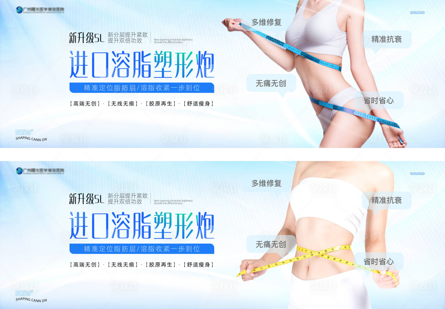 源文件下載【享設計】搜索編號：11970026462255131【醫美美容廣告機輪播banner】