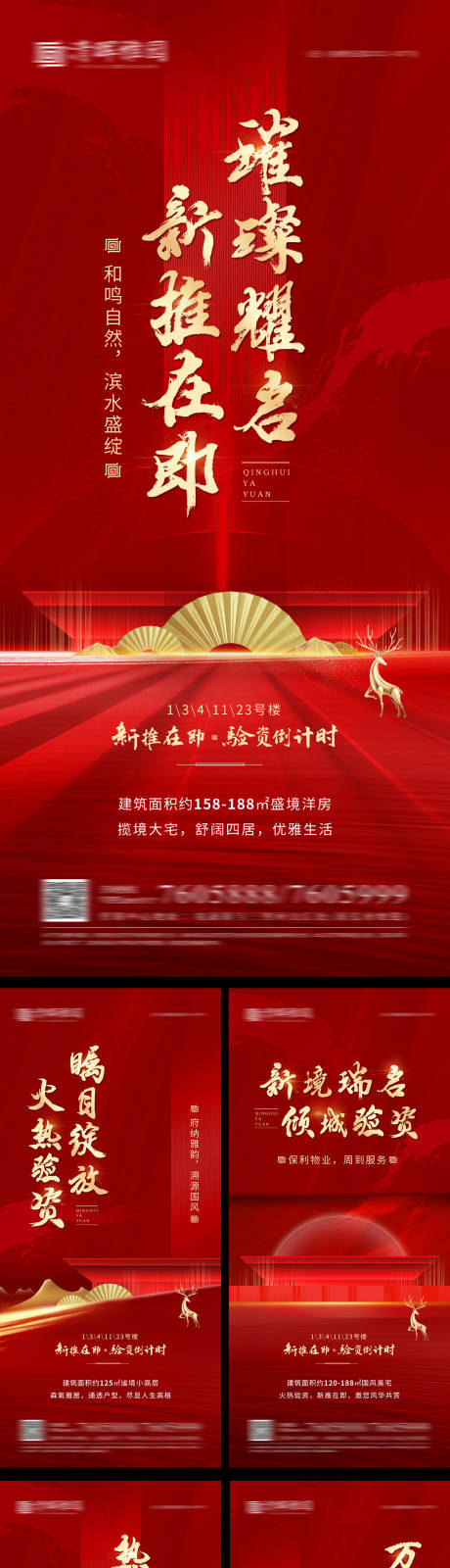 源文件下載【紅金開盤系列海報(bào)】編號(hào)：27430026048892000