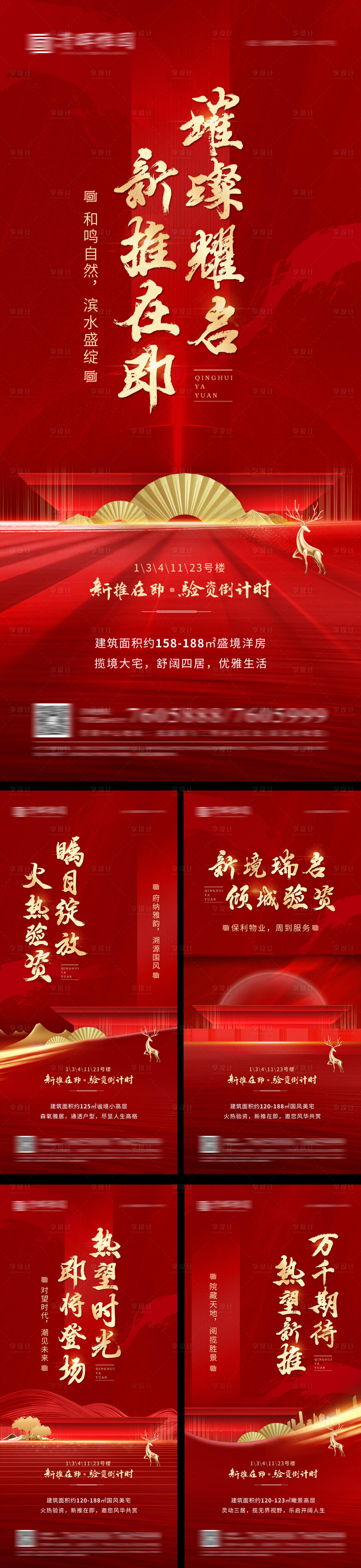 源文件下载【红金开盘系列海报】编号：27430026048892000