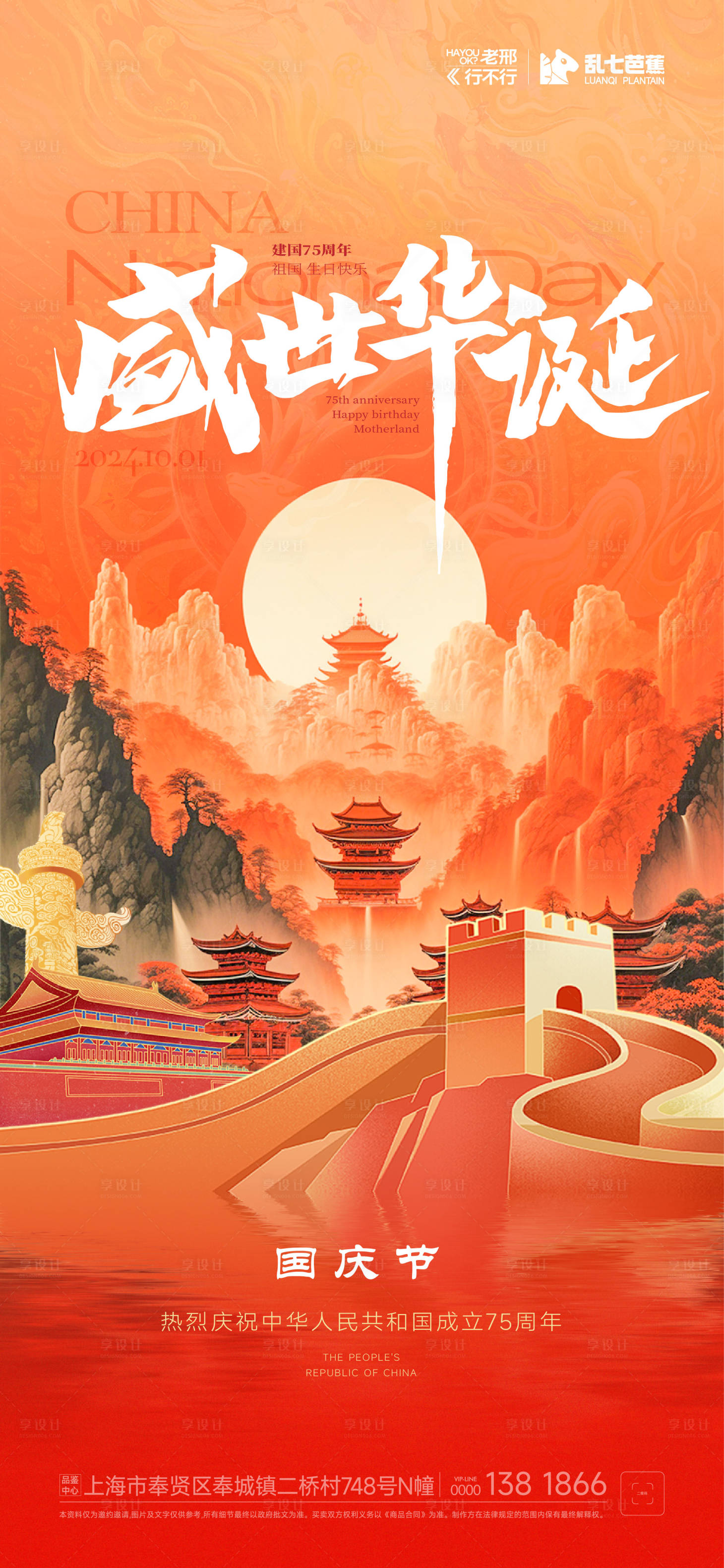 源文件下載【享設(shè)計】搜索編號：78170026534579339【國慶節(jié)節(jié)日海報】