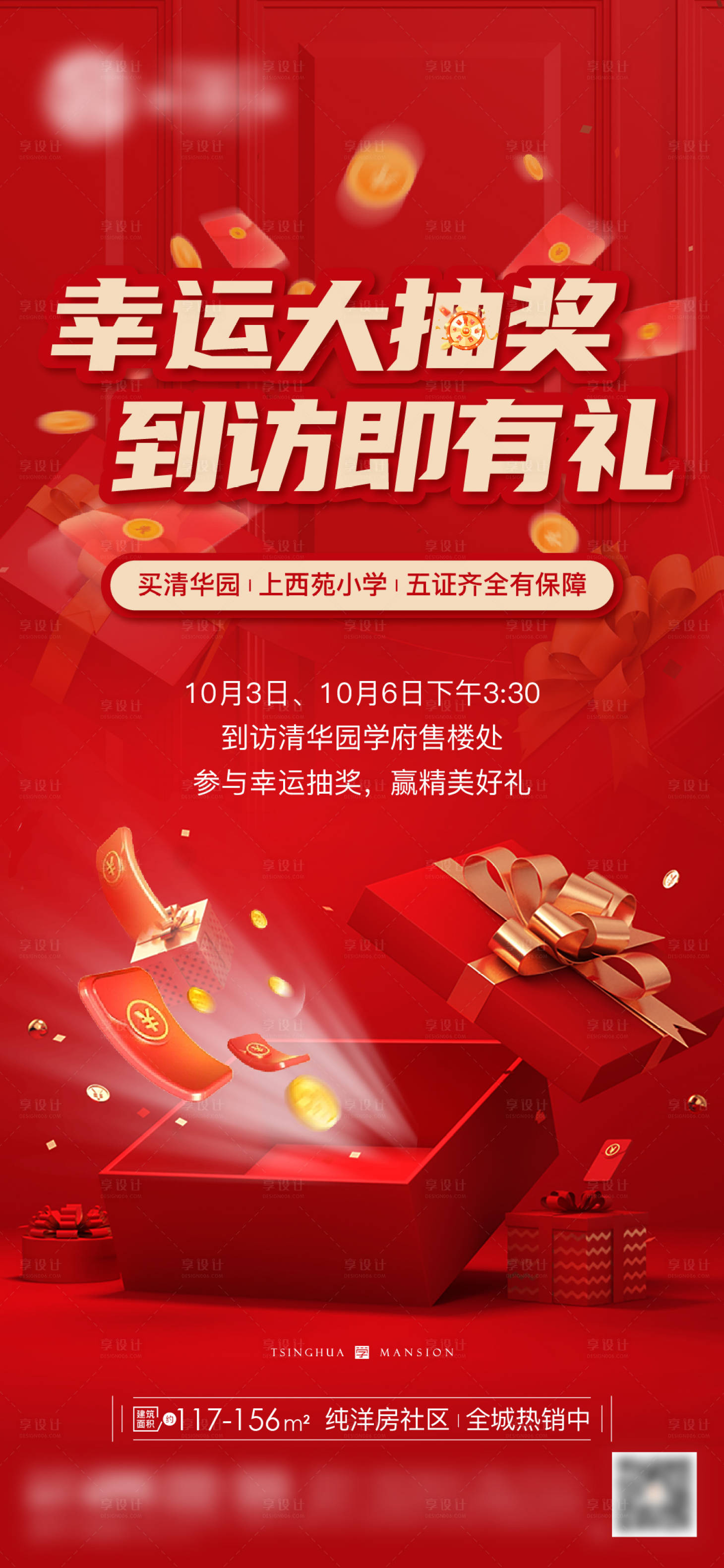 源文件下載【地產(chǎn)海報(bào)】編號(hào)：76240026549735012