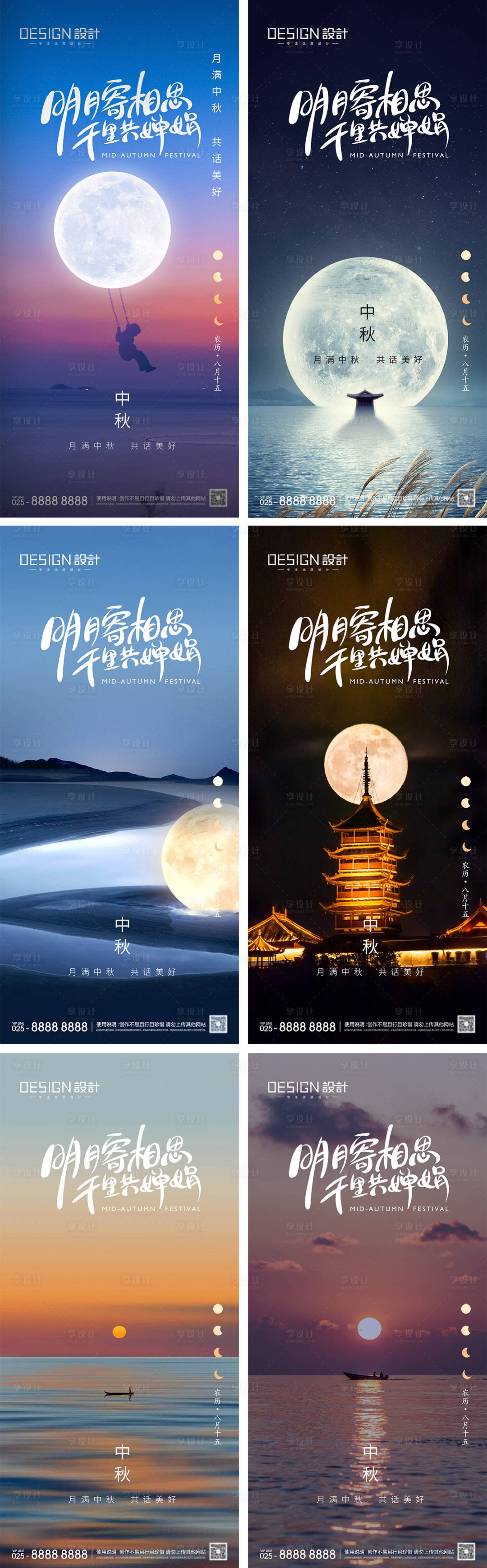 源文件下載【享設計】搜索編號：74970026090433285【中秋節團圓月亮系列海報】