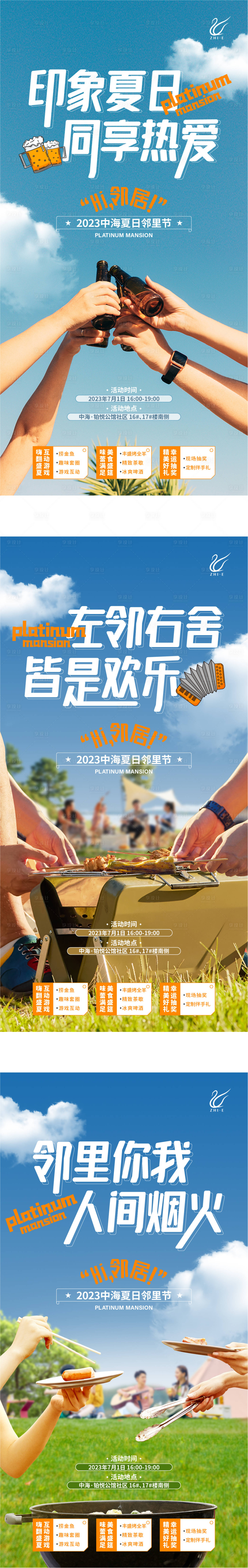 源文件下載【享設(shè)計(jì)】搜索編號(hào)：31100026169709925【鄰里節(jié)系列海報(bào)】