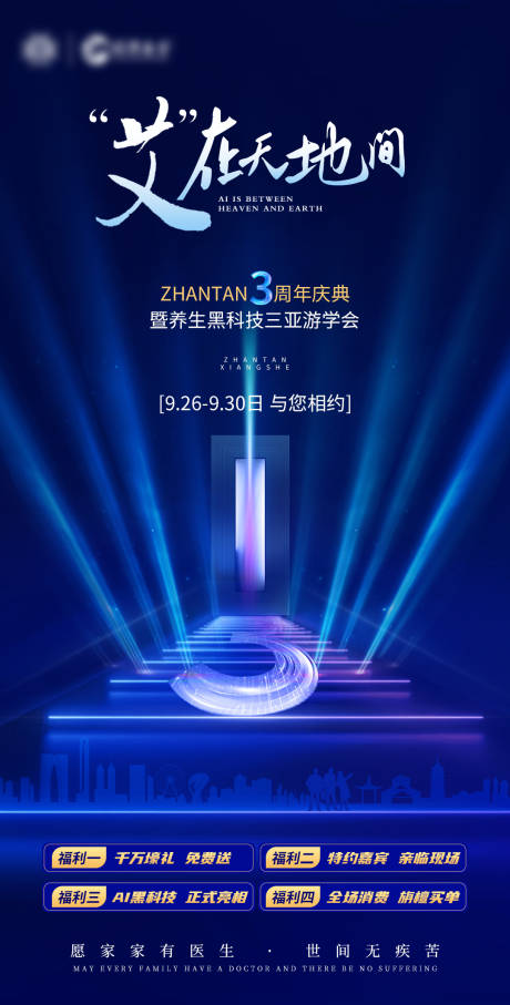 源文件下载【三周年庆典蓝金海报】编号：14080026211437937