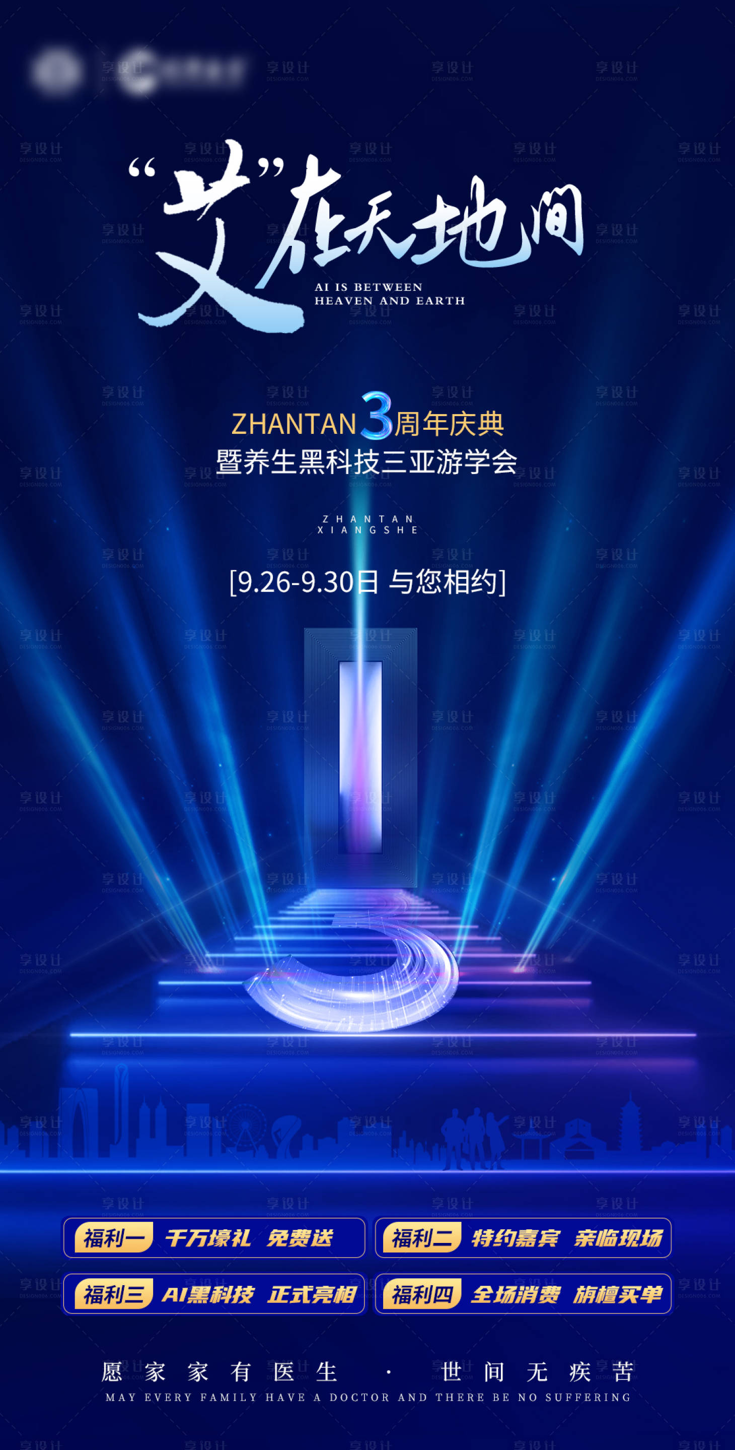 源文件下载【享设计】搜索编号：14080026211437937【三周年庆典蓝金海报】