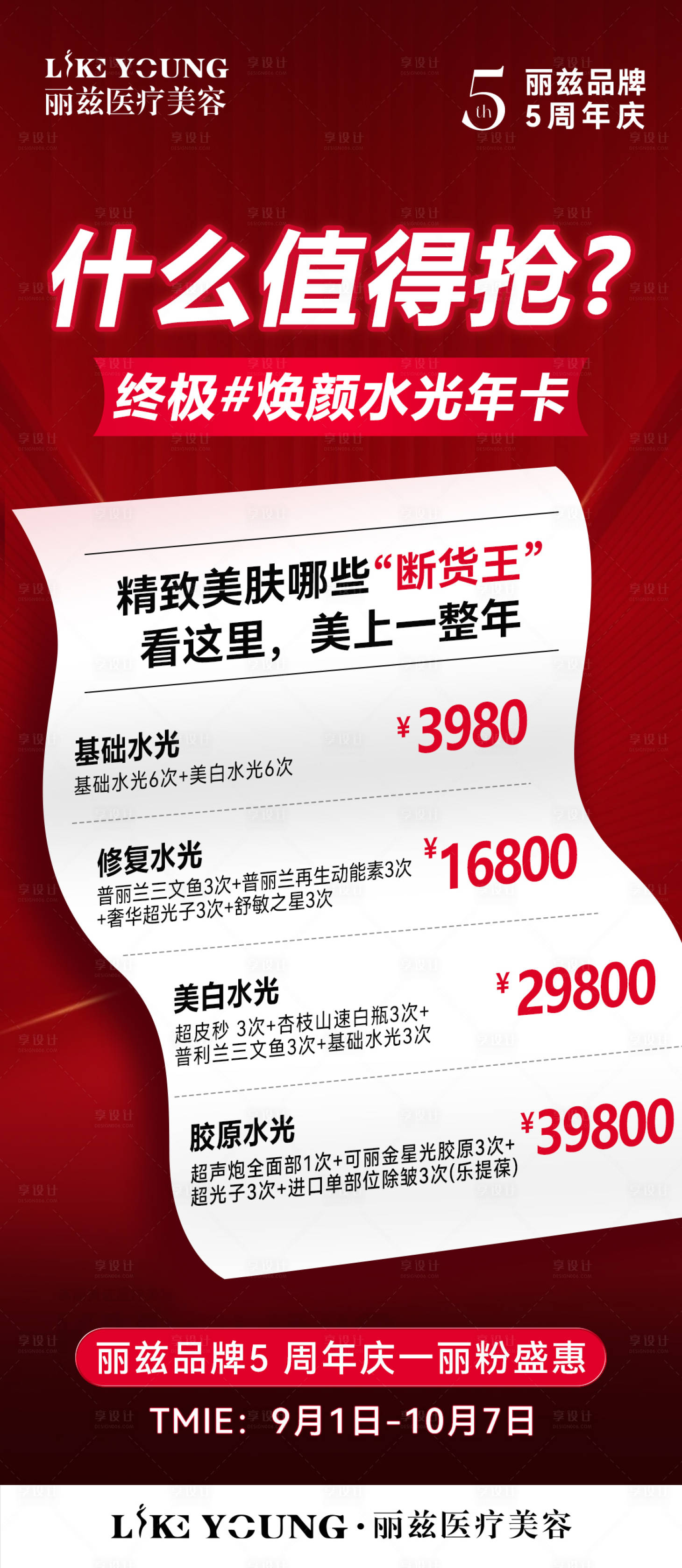 源文件下载【享设计】搜索编号：49920026443261287【周年庆卡项】