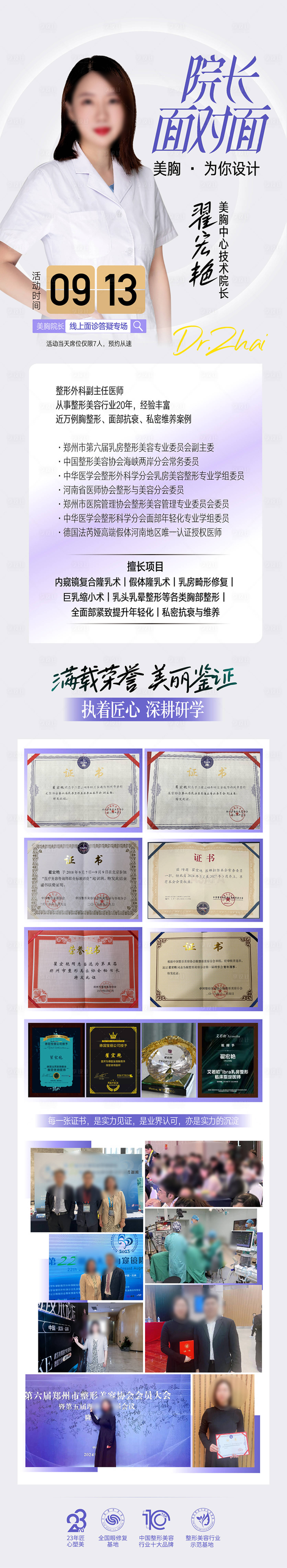 源文件下載【整形美容海報設計 】編號：26270026449957221