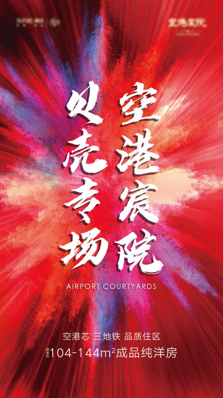 促销海报