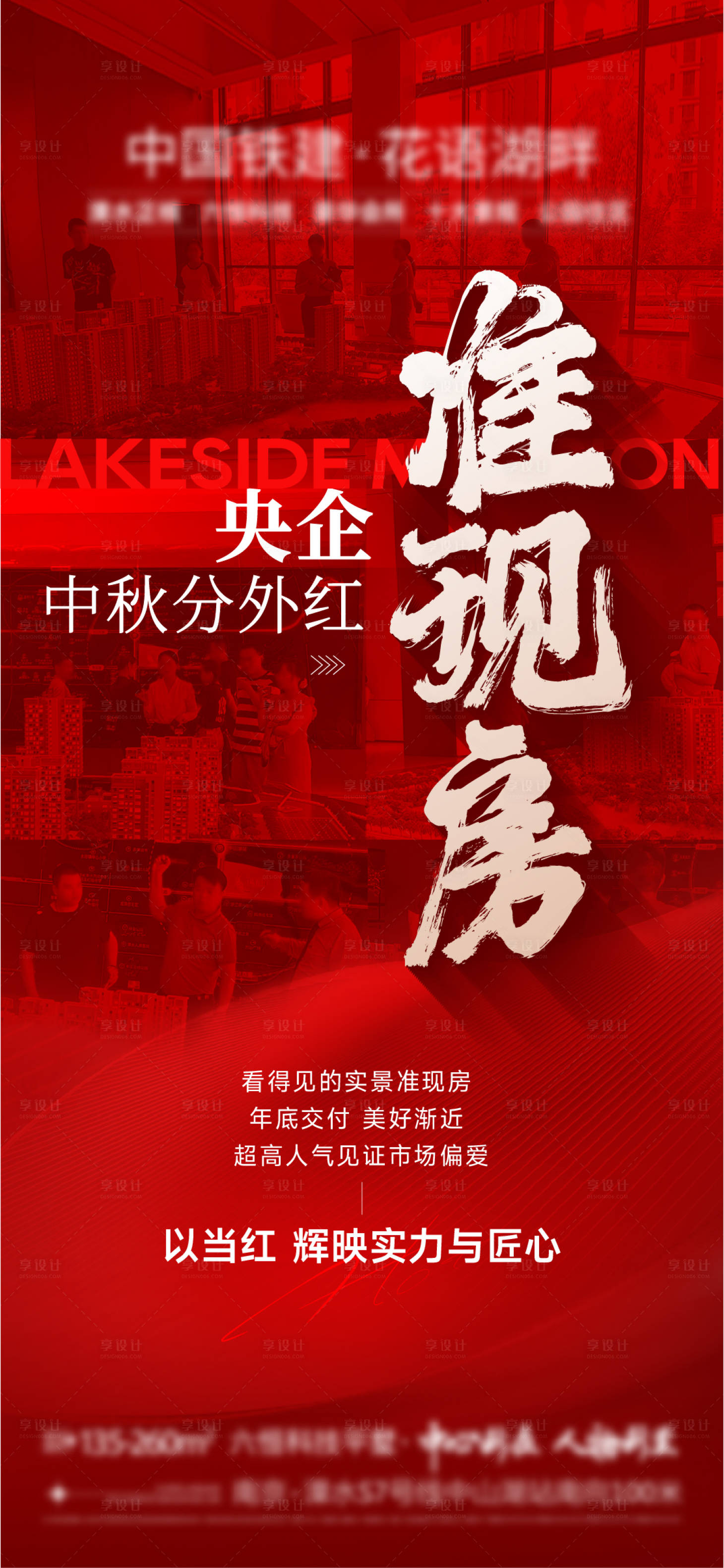 源文件下载【享设计】搜索编号：94600026283135356【地产人气火爆热销】