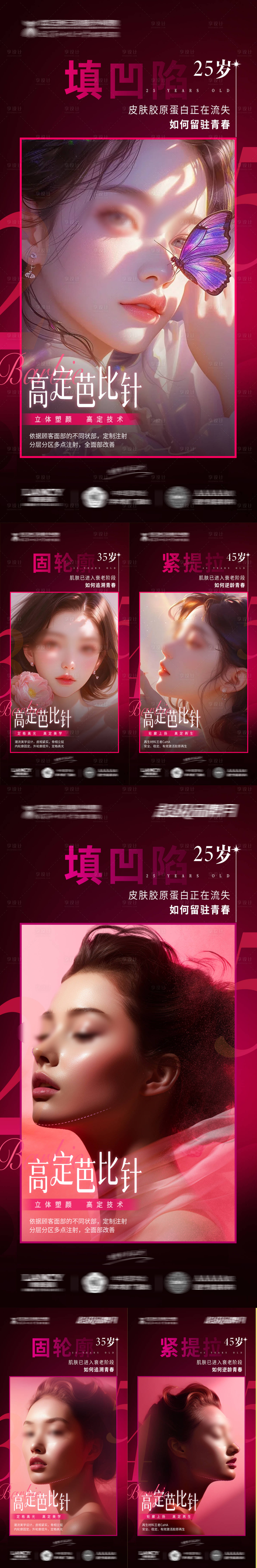 源文件下載【享設(shè)計(jì)】搜索編號(hào)：60600026124315699【芭比針抗衰年齡】