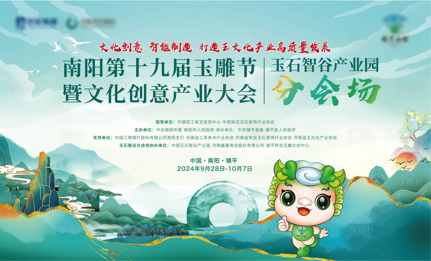 源文件下載【享設計】搜索編號：54160026348707388【玉雕節展板 】