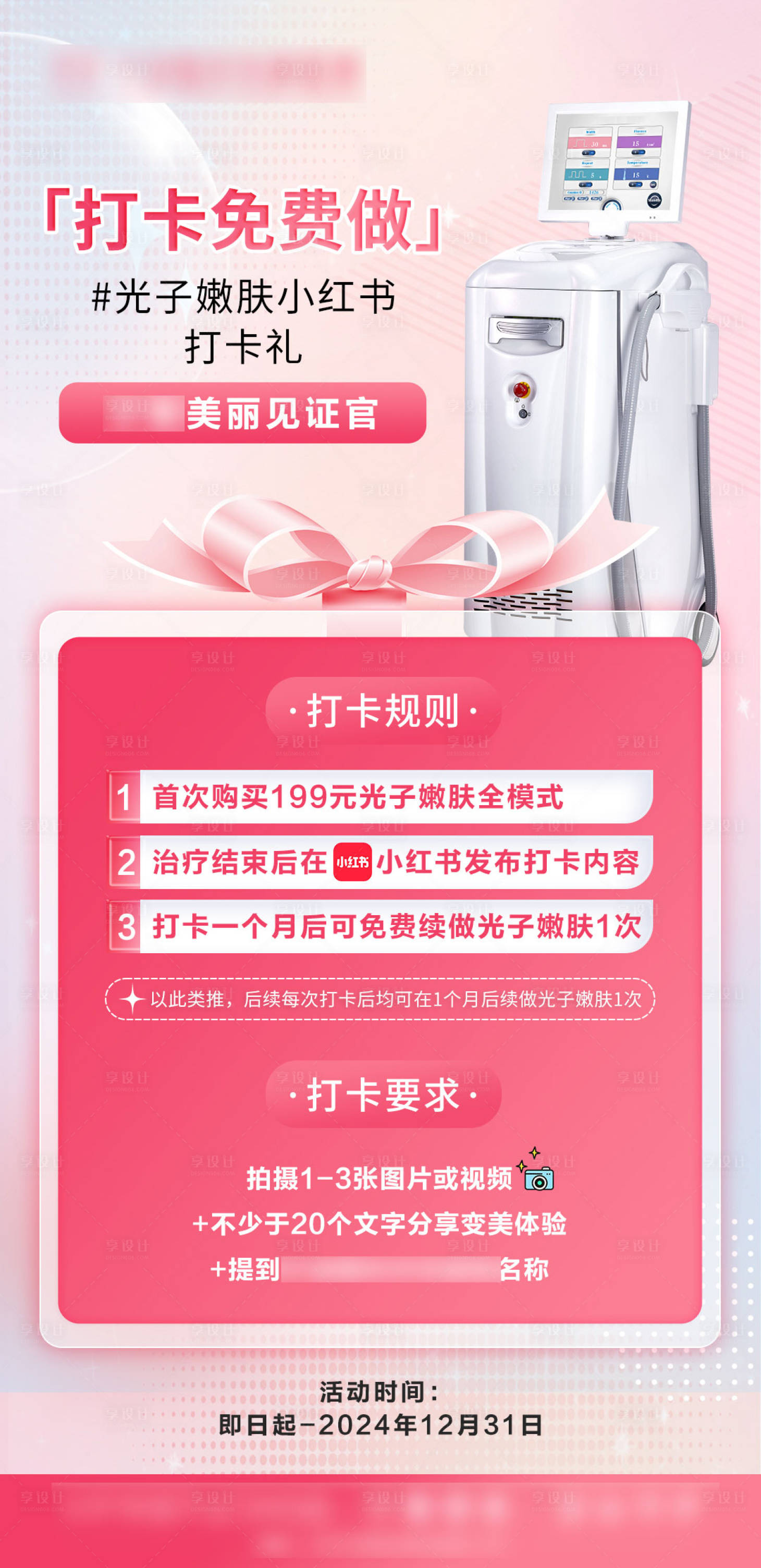 源文件下載【享設計】搜索編號：81860026253644800【小紅書打卡免費活動海報】