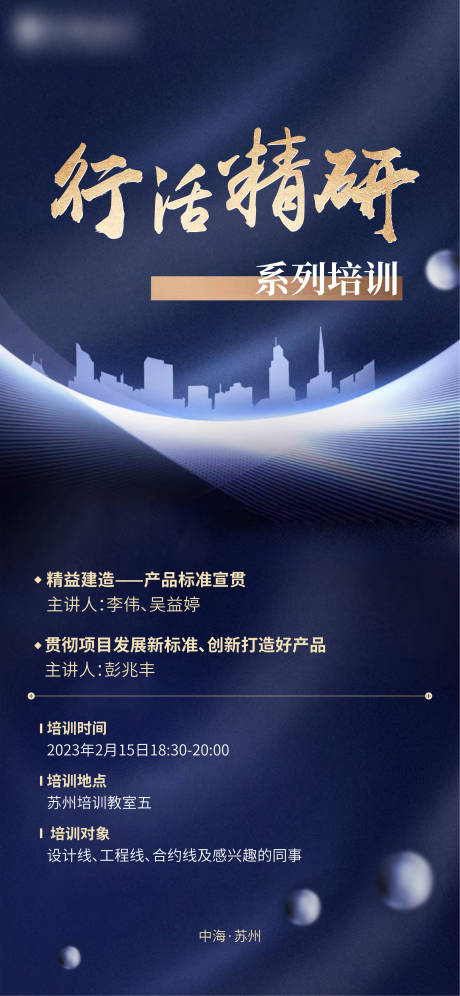 源文件下载【企业培训海报】编号：30910026114733072