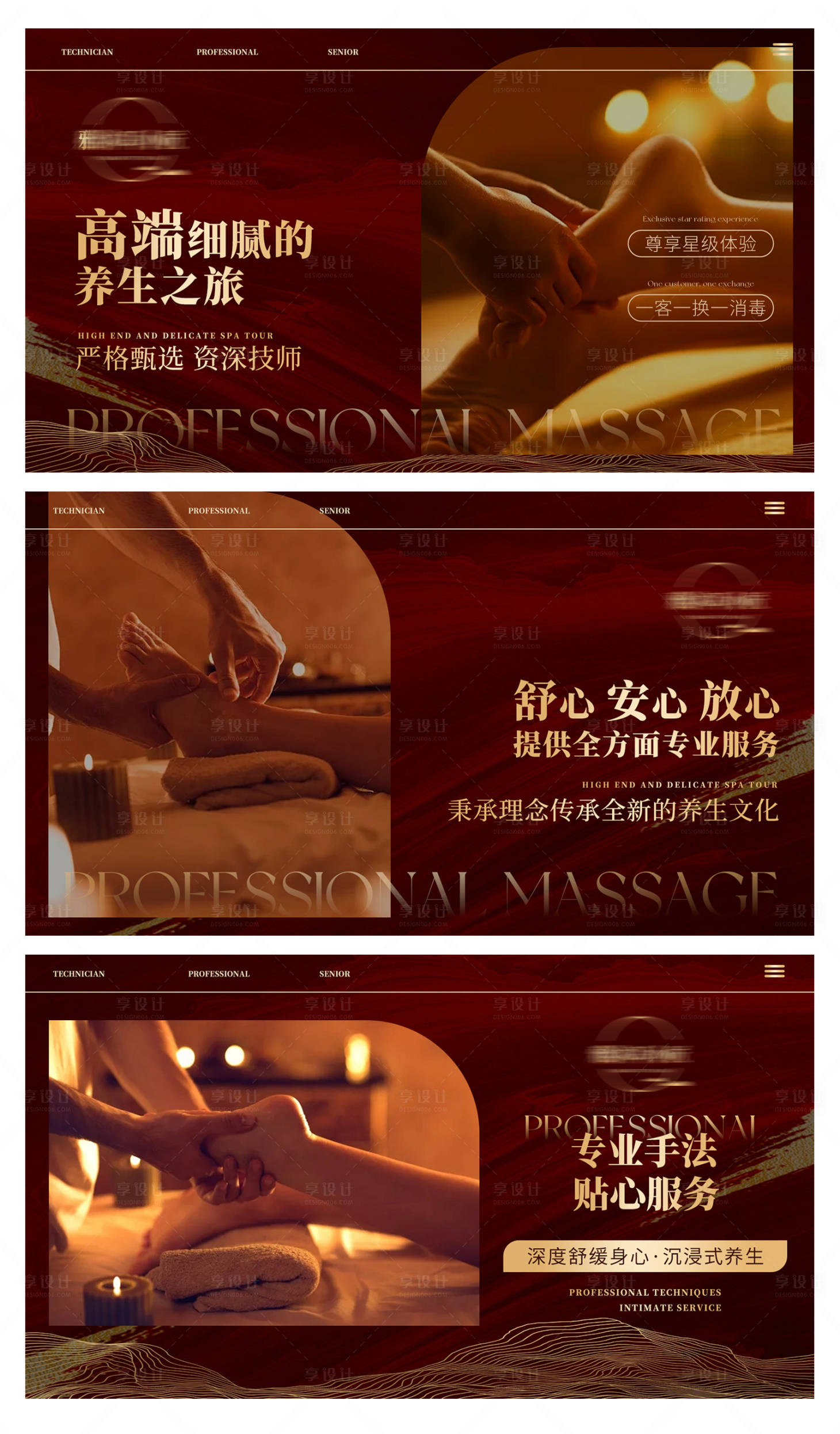源文件下載【享設計】搜索編號：59110026385166411【養生按摩推拿中式spa足浴輪播ban】