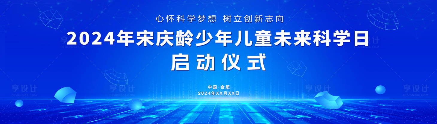 源文件下载【宋庆龄少年儿童未来科学日启动仪式】编号：11390026212197252