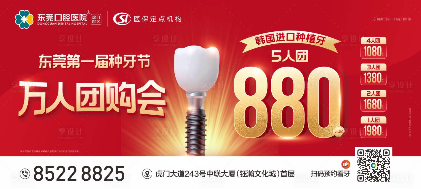源文件下載【享設計】搜索編號：24490026447613213【口腔萬人團購會海報】