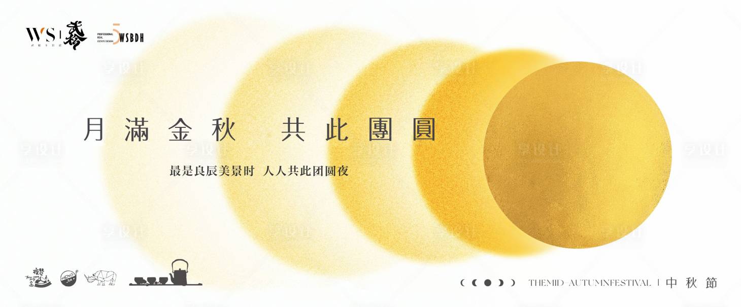源文件下载【中秋海报】编号：63130026048989279